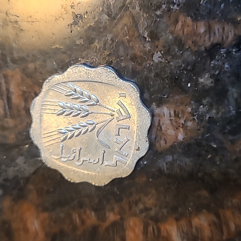 1968 Vintage Israel 1 agora